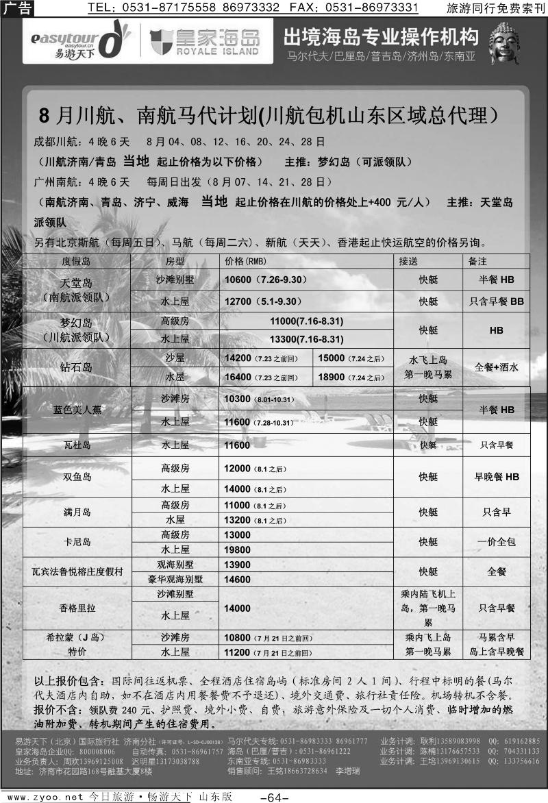 64p易游天下—出境游