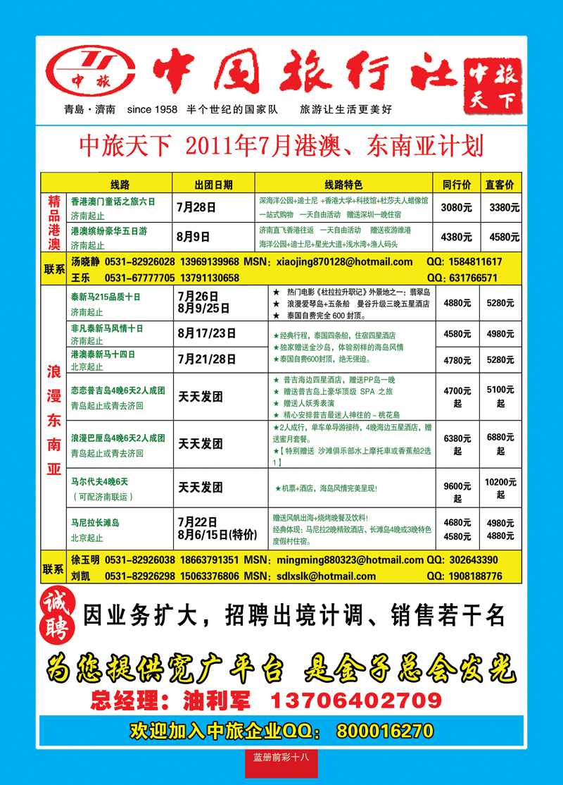 蓝册前彩18中旅天下1港澳 东南亚