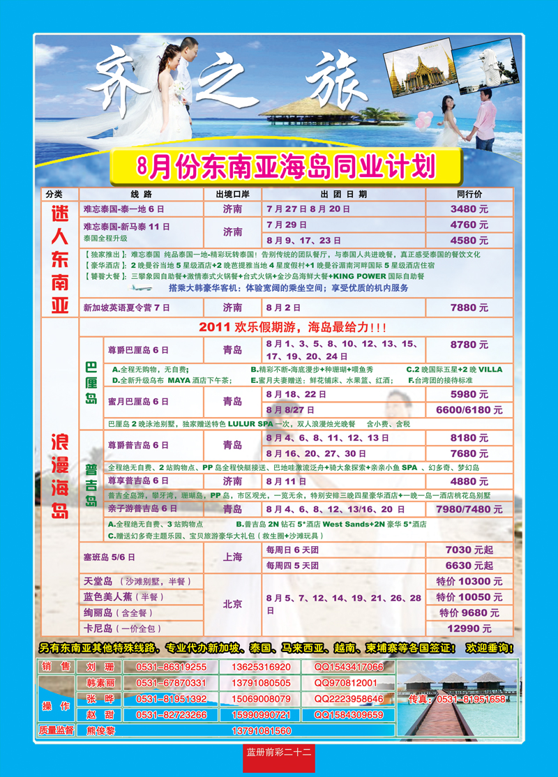 蓝册前彩22嘉华东南亚