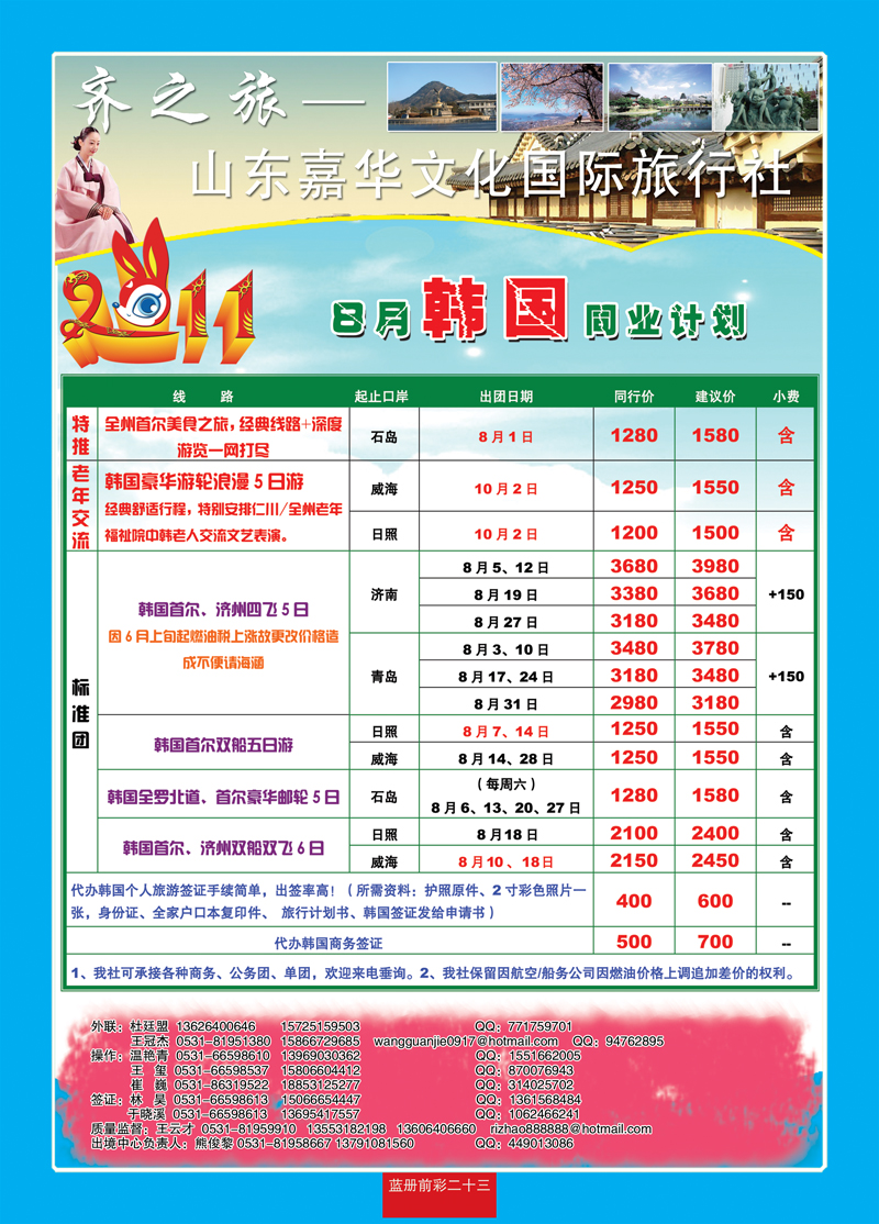 蓝册前彩23嘉华韩国