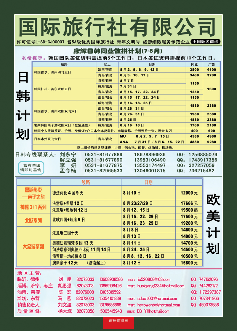 蓝册前彩3康辉旅游—日韩+欧美专线