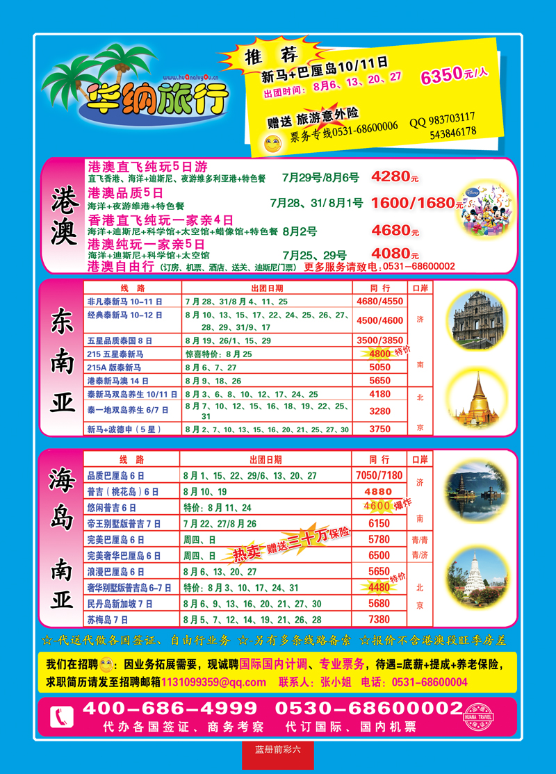 蓝册前彩6华纳01 副本