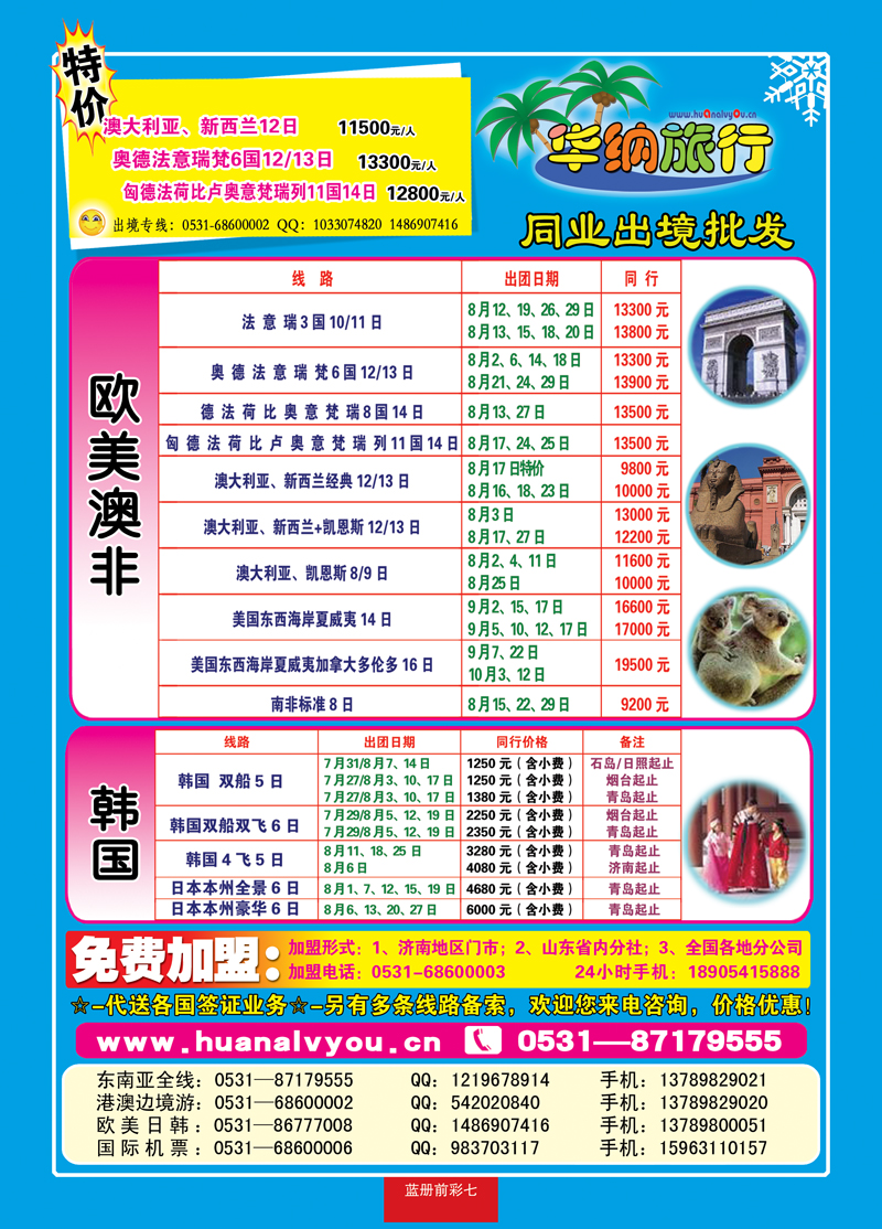 蓝册前彩7华纳02 副本