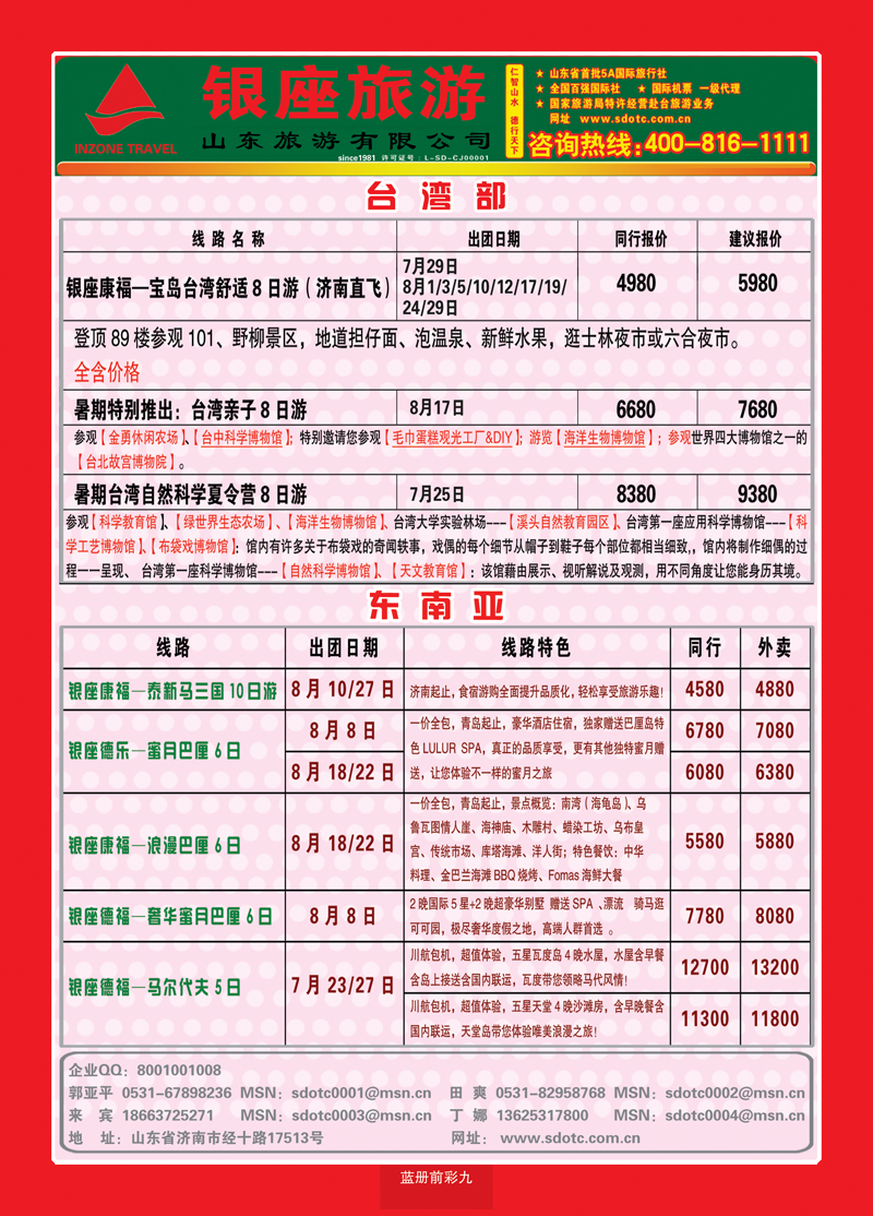 蓝册前彩9山东旅游—山东银座旅游集团2