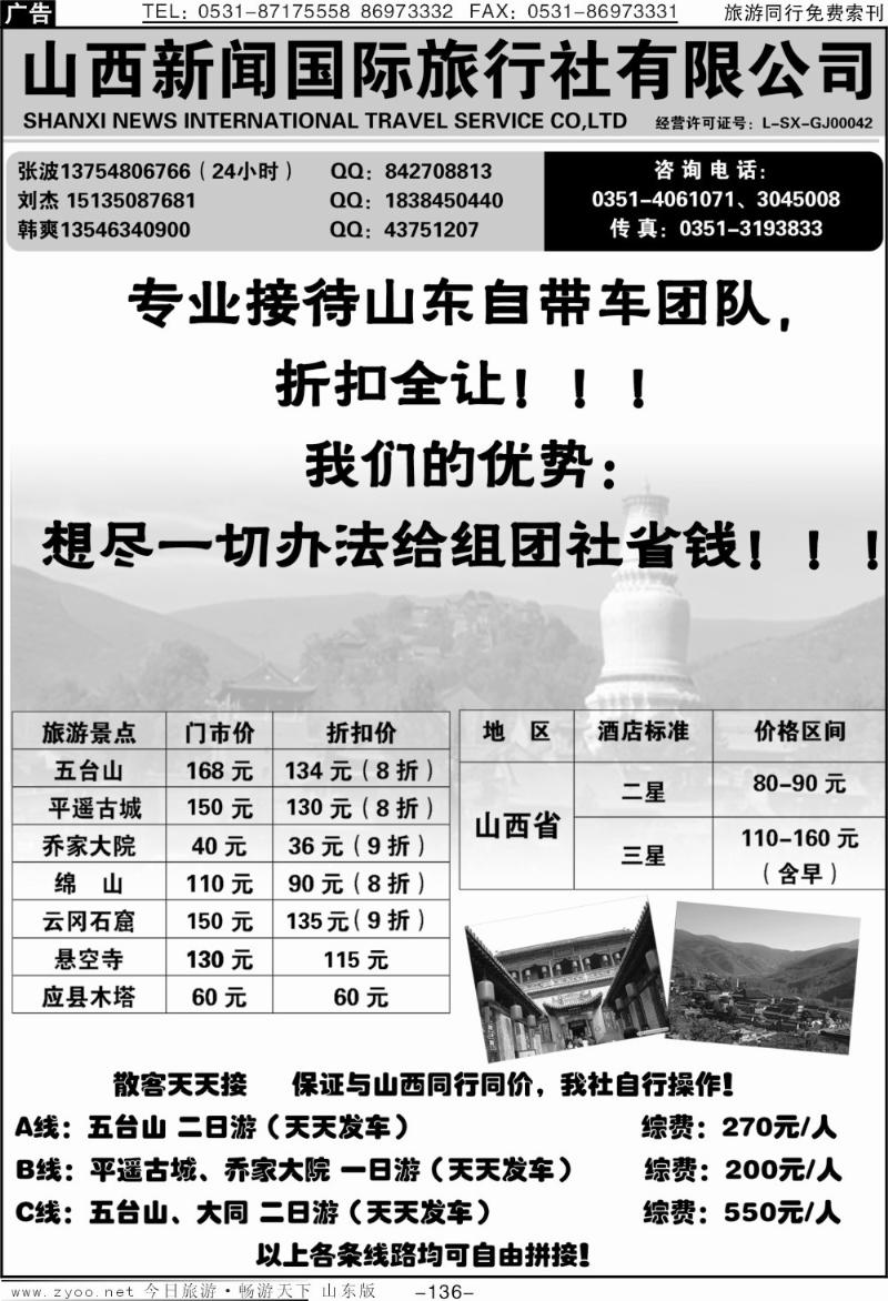 136p山西新闻国际旅行社