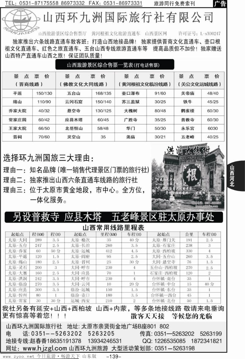 139p山西环九州国际旅行社