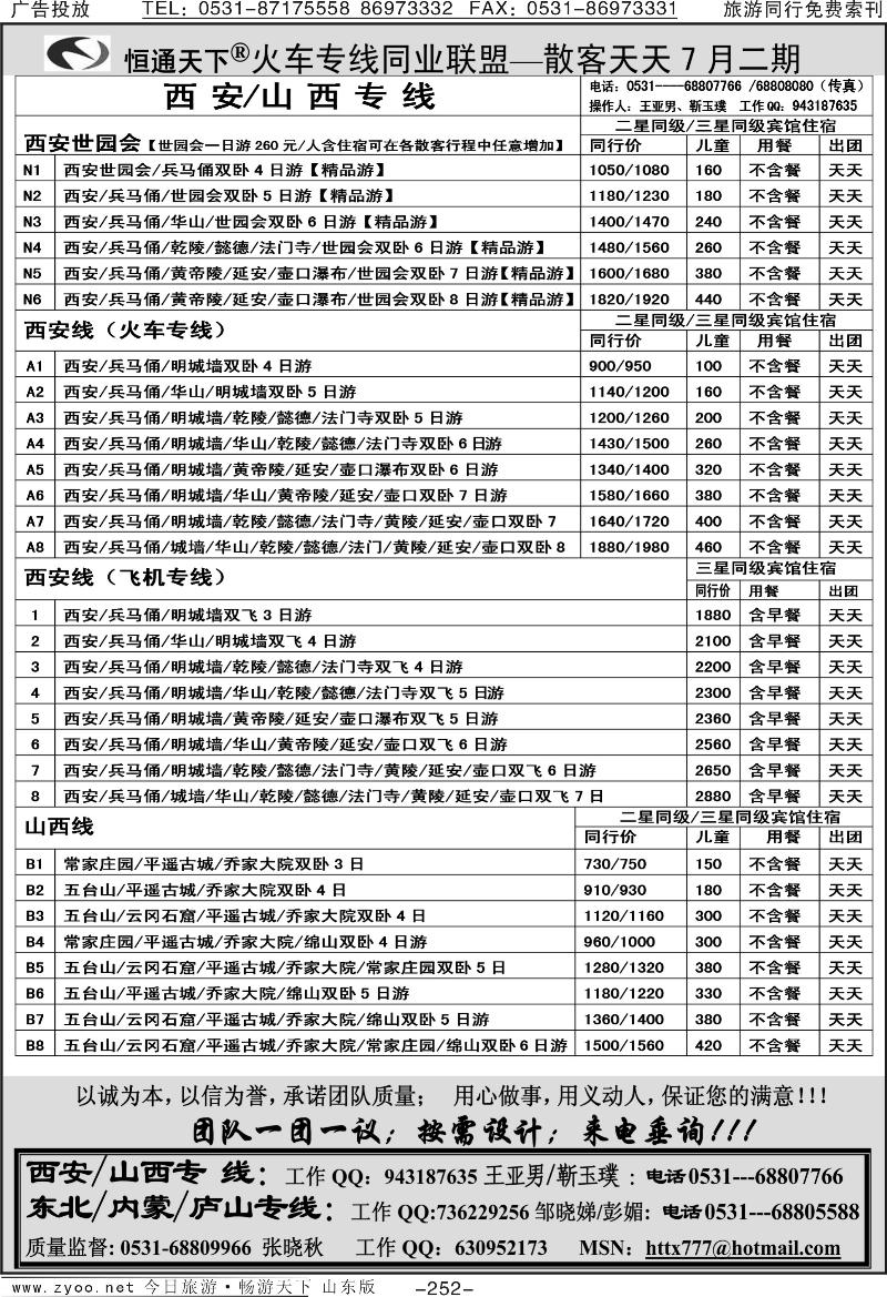 252p恒通天下—火车专线—散客天天