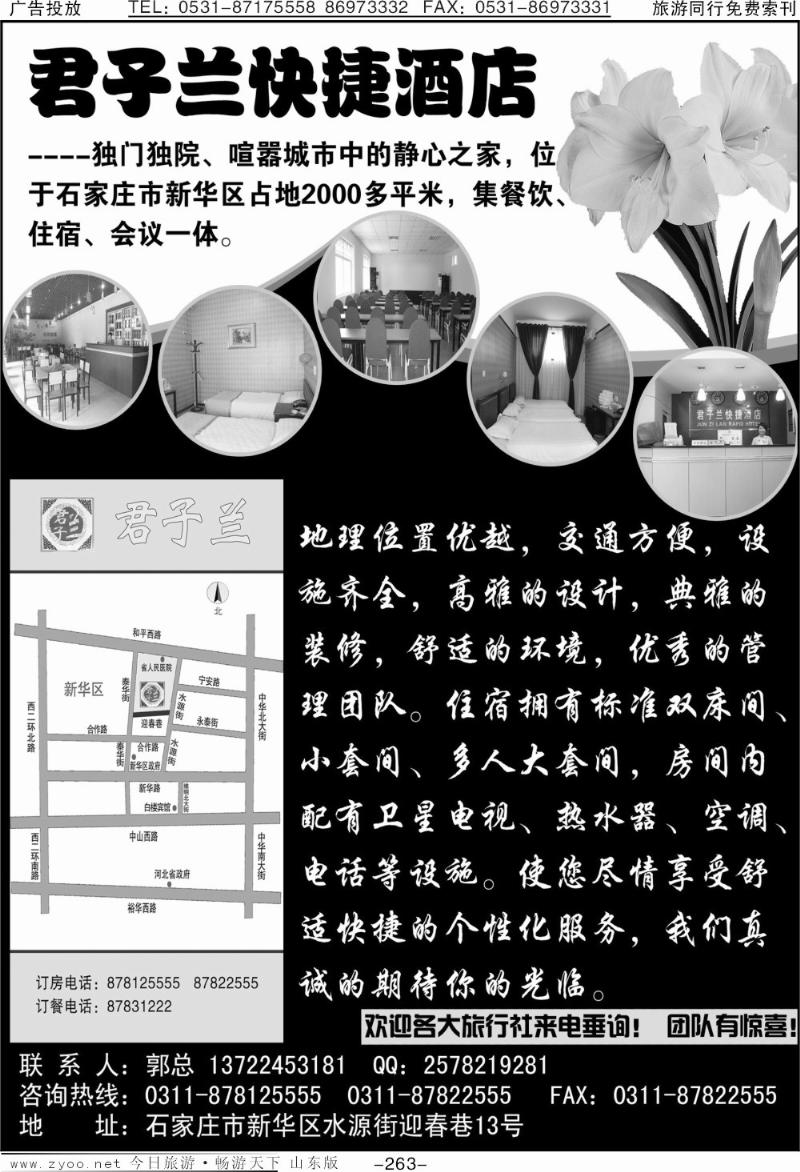263p石家庄君子兰快捷酒店