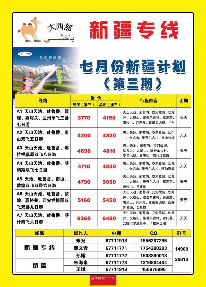 蓝册前彩59大西部—新疆专线