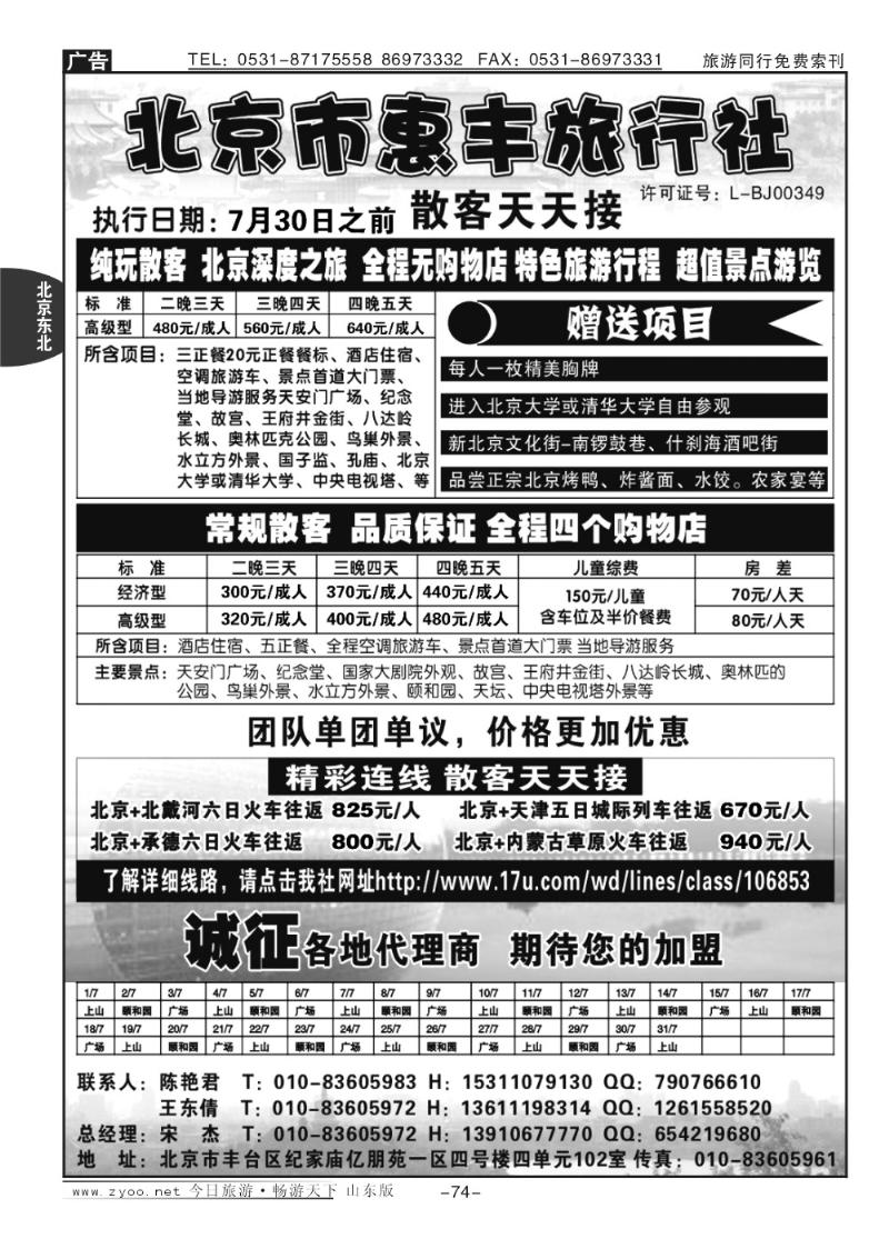 74p北京惠丰旅行社