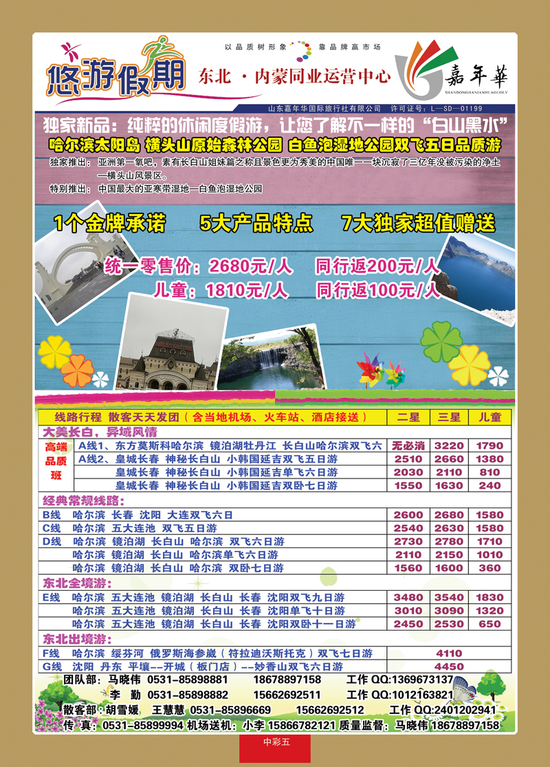 中彩5悠游假期—东北内蒙2