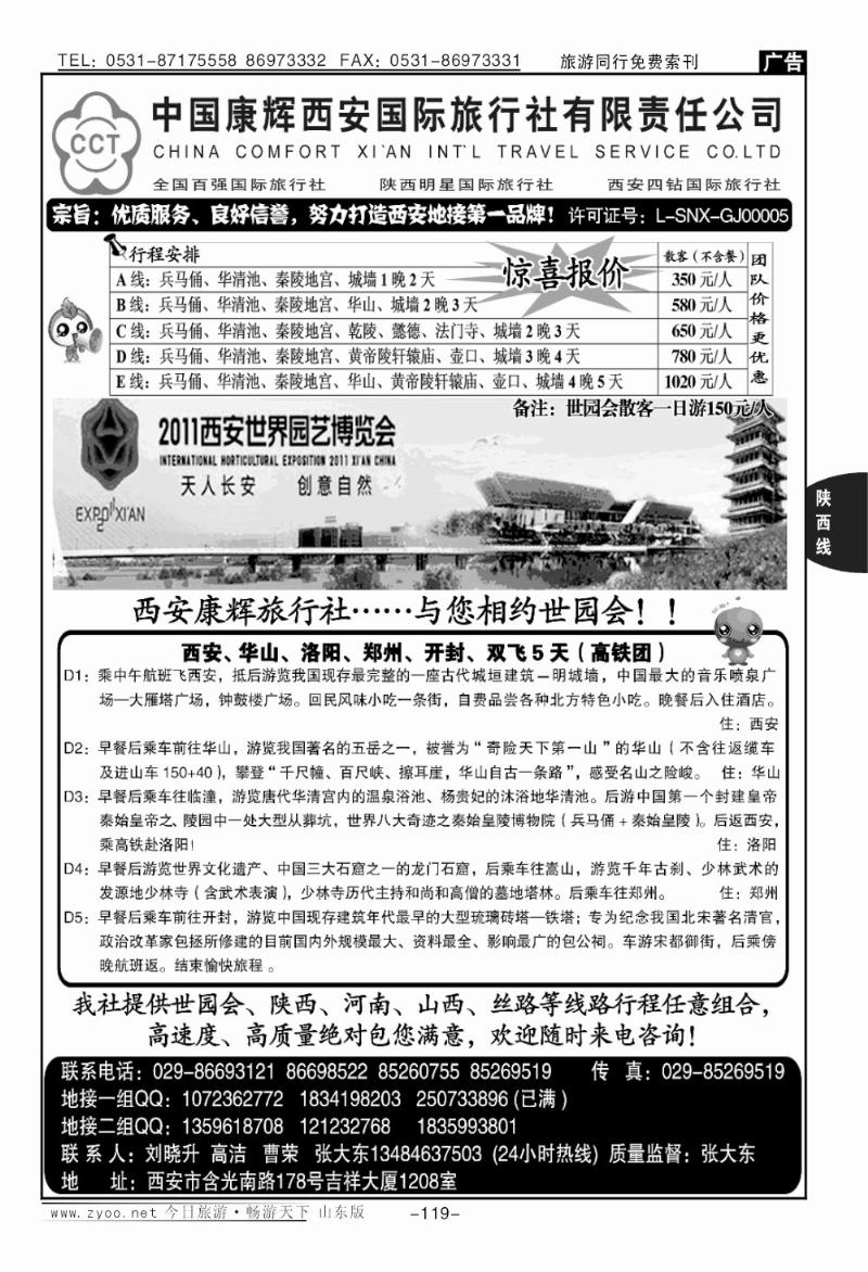 119p西安康辉