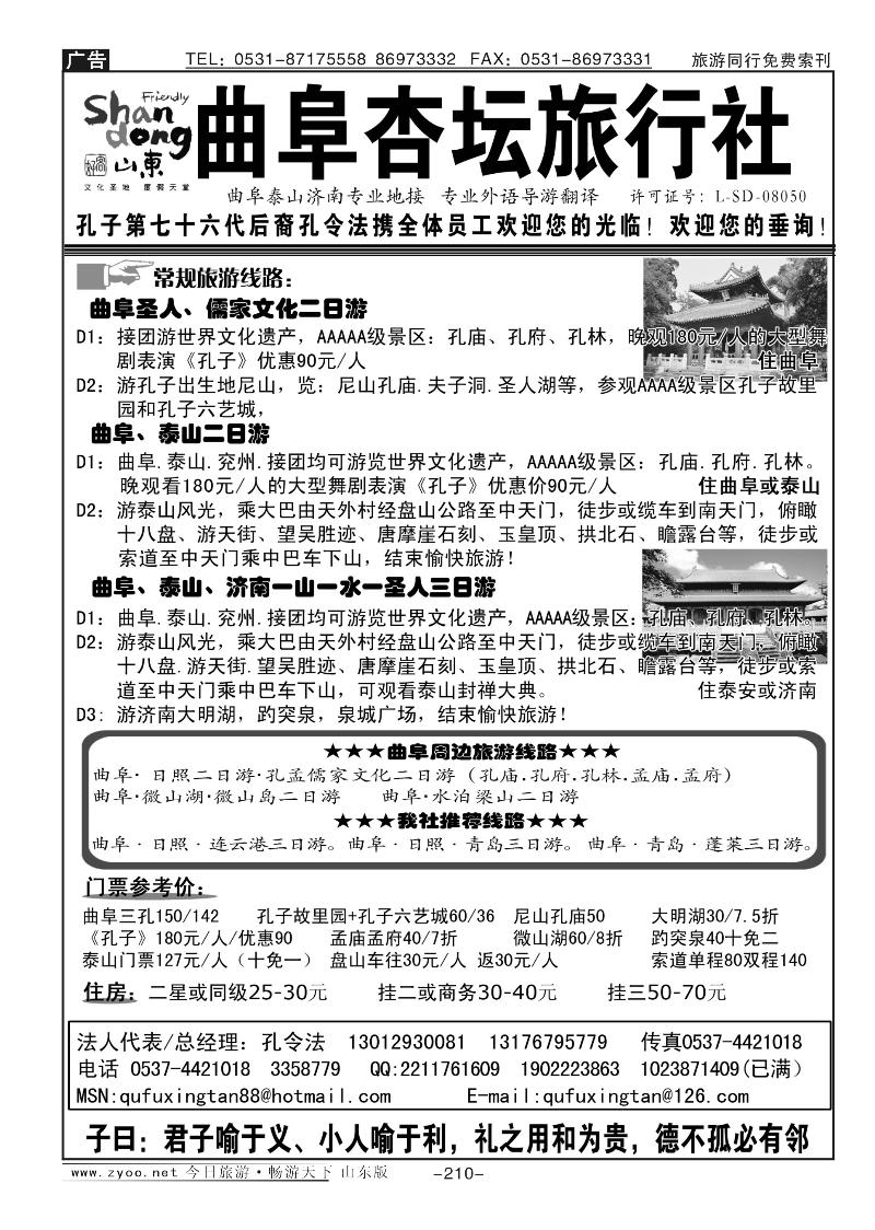 210p曲阜杏坛旅行社