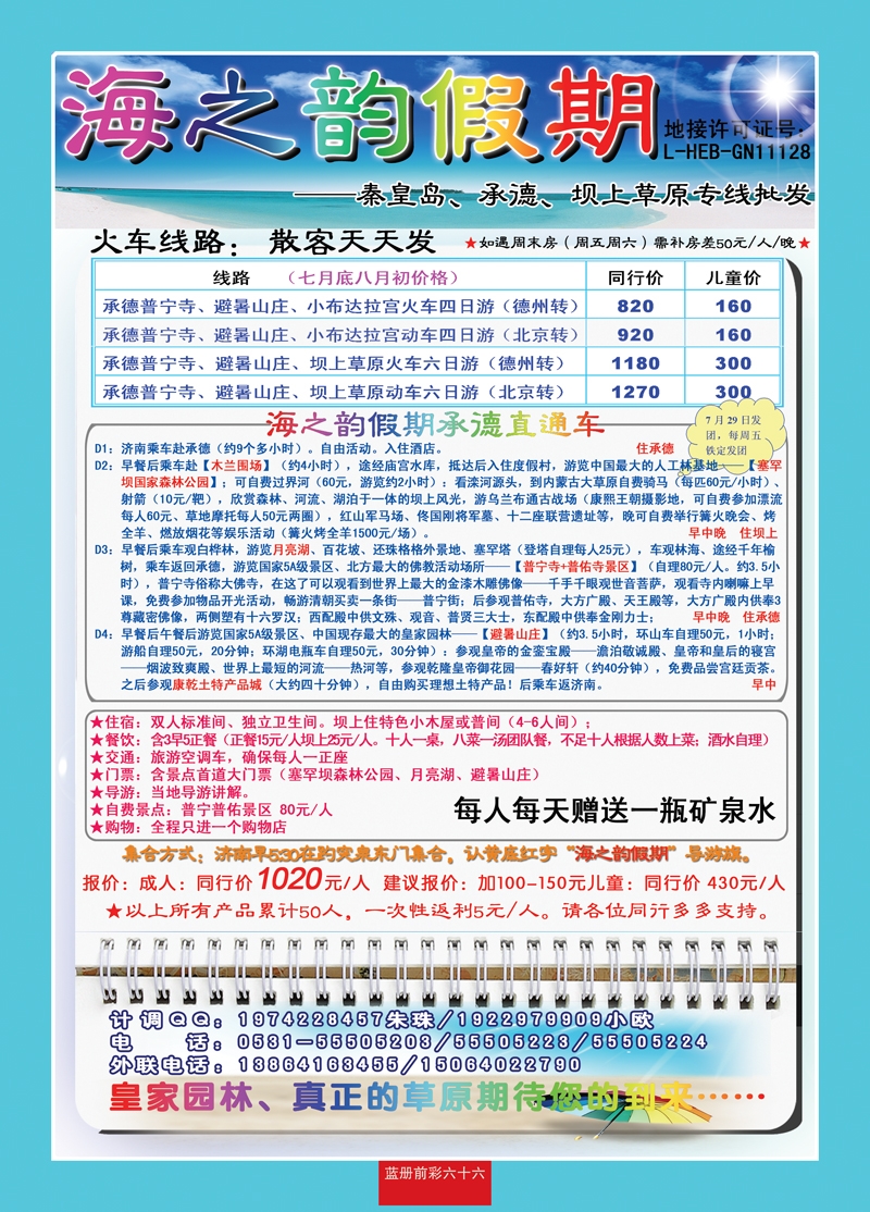 蓝册前彩66海之韵假期