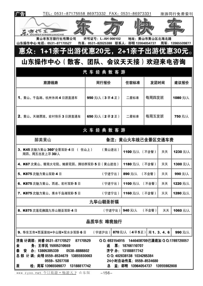 156p东方快车