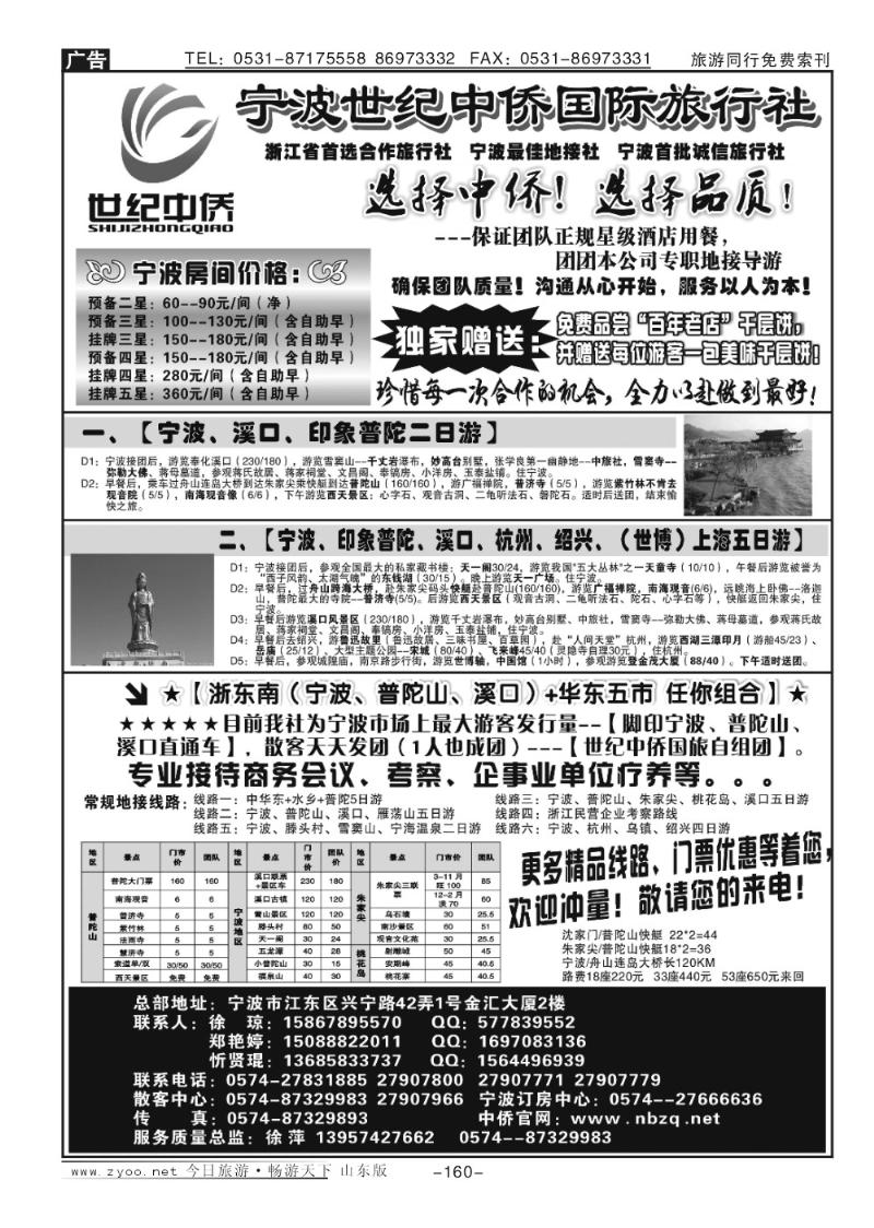 160p宁波首选地接社—世纪中侨国际旅行社