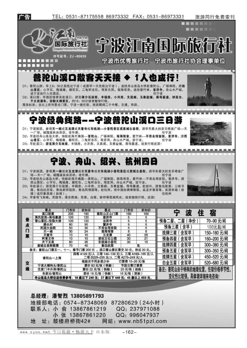 162p宁波江南国际旅行社有限公司