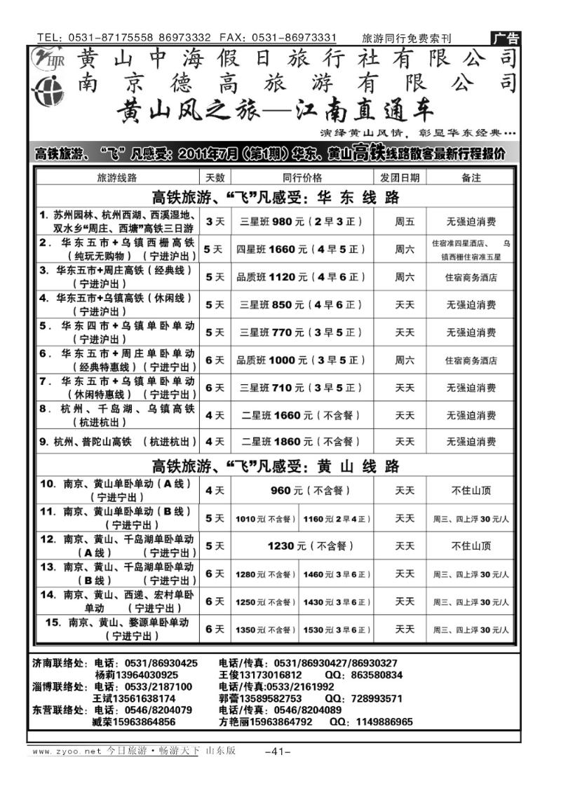 红册扉页41p黄山风—江南直通车