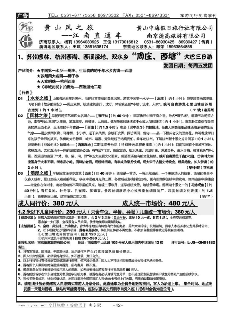红册扉页42p黄山风—江南直通车