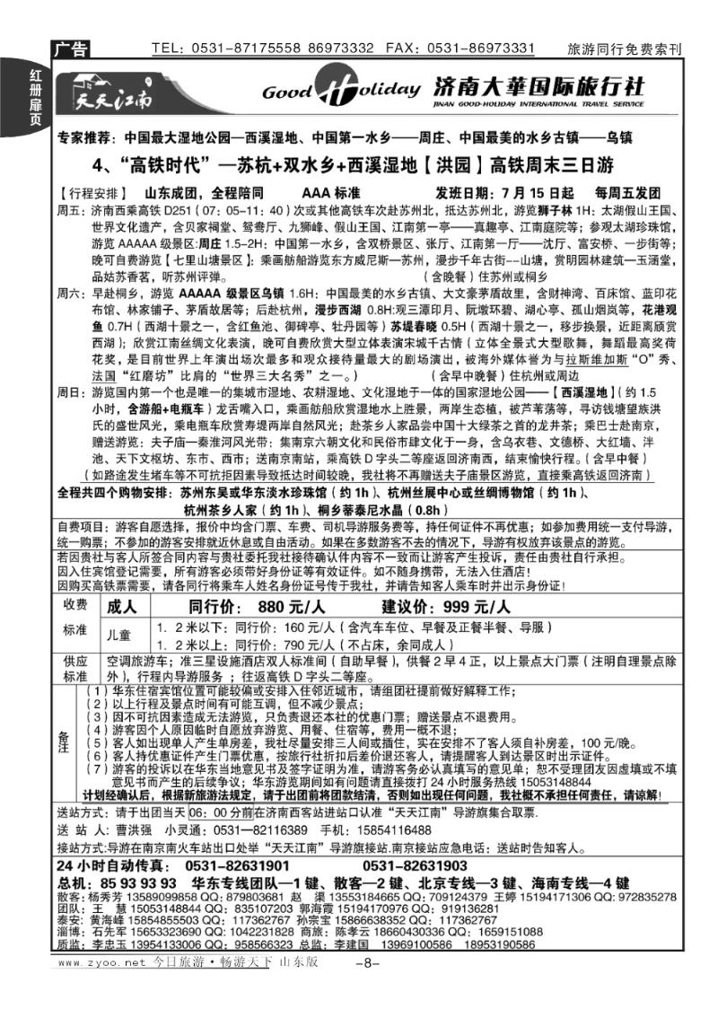 红册扉页8p济南大华国际旅行社—华东专线