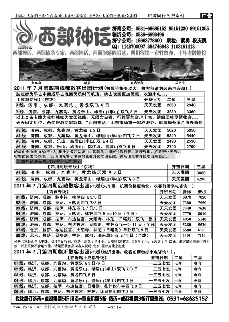 111p西部神话