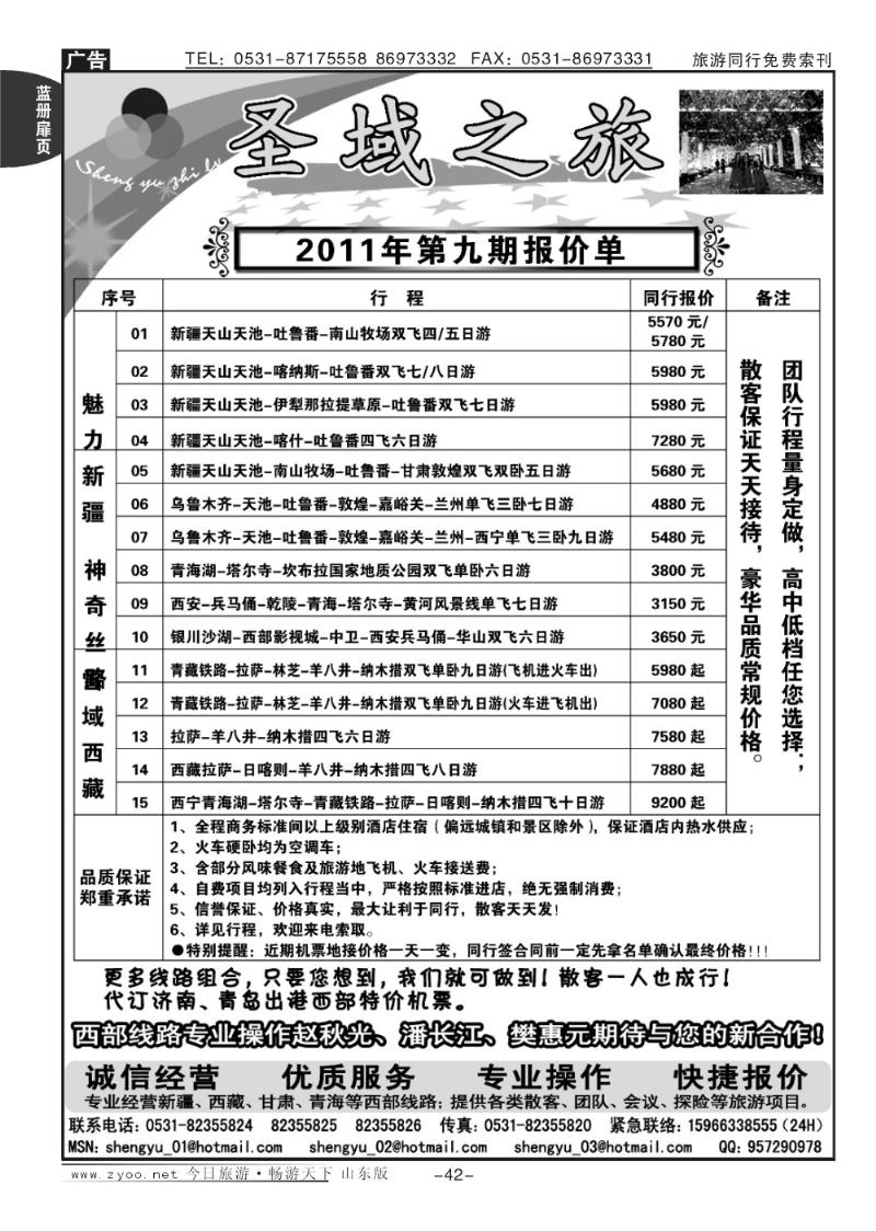 蓝册扉页42p圣域之旅