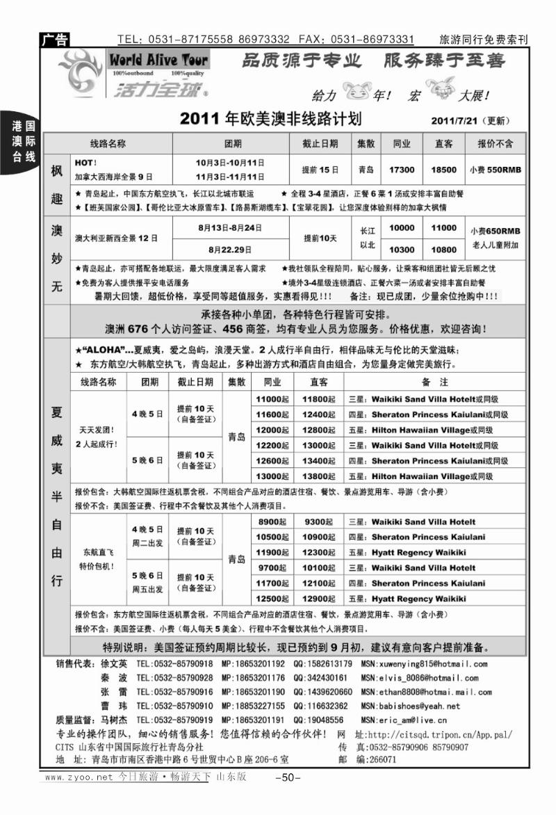 50p活力全球