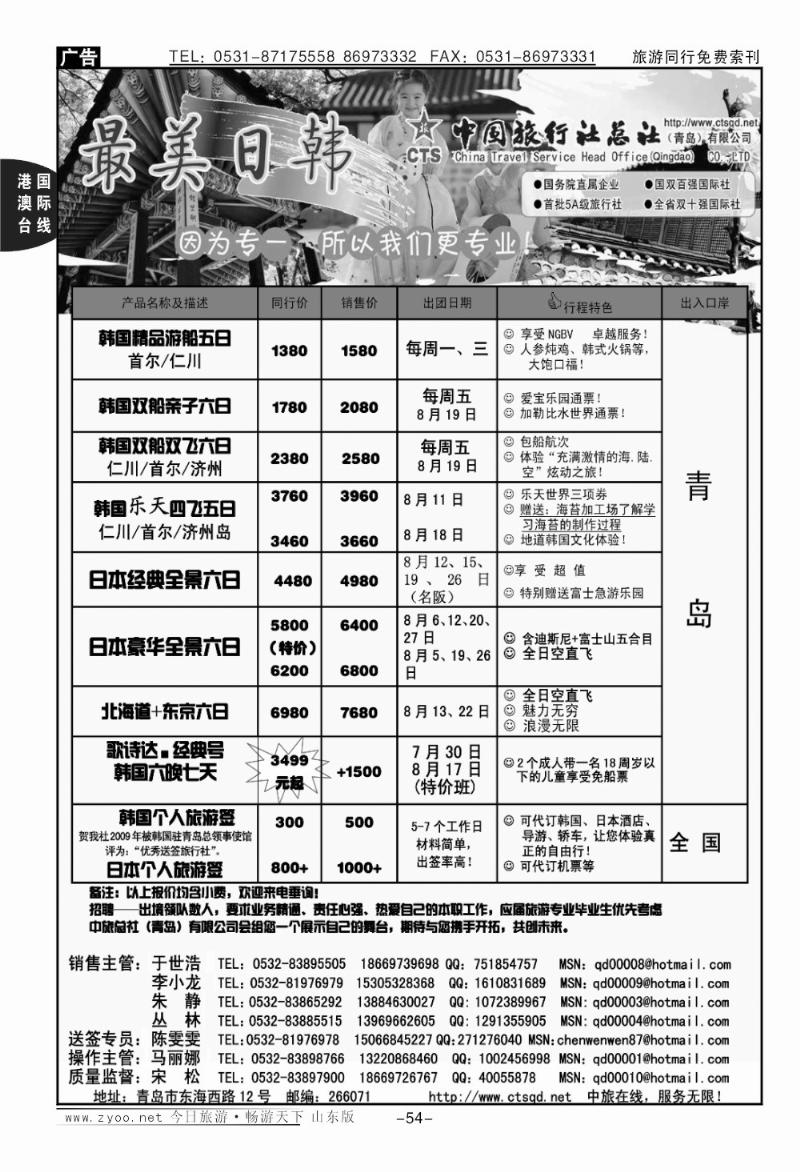54p最美日韩—中旅总社（青岛）有限公司