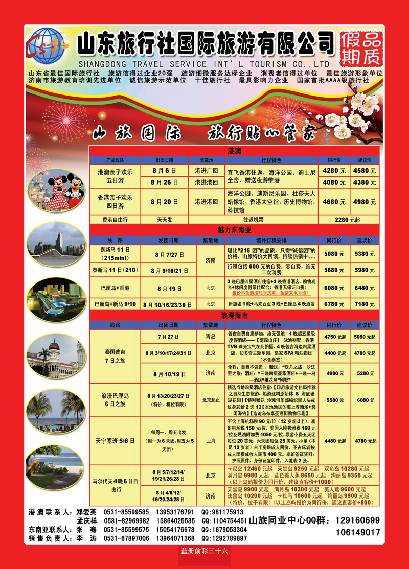 蓝册前彩36山东旅行社—品质假期
