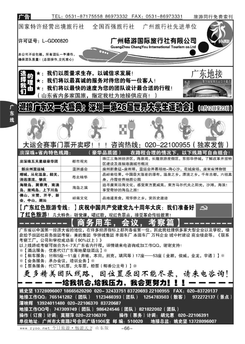 66p广东质量最靠谱的地接社—永恒假期