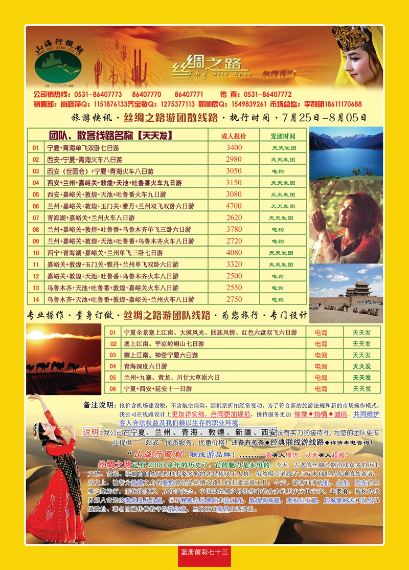 蓝册前彩73山海行-丝绸之路右手