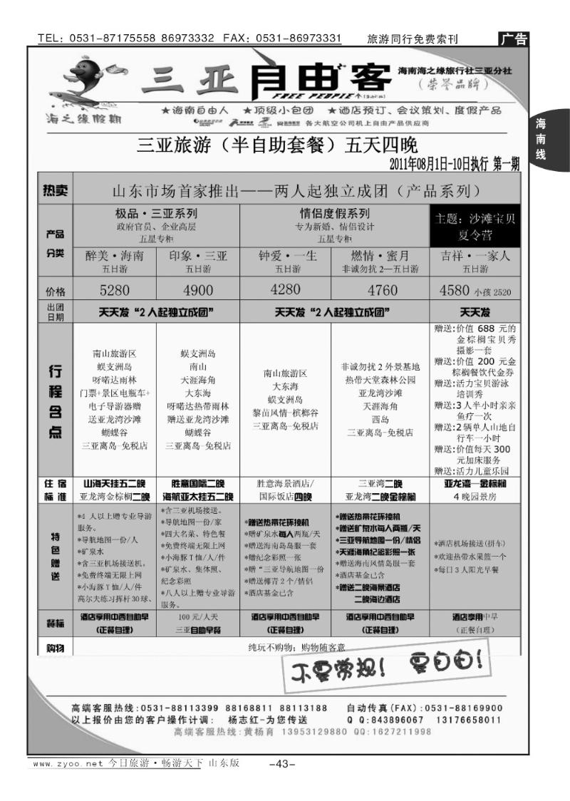 43p海之缘假期—自由客
