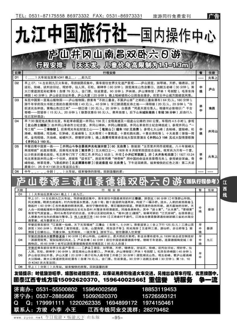 95p九江市中国旅行社—方俊