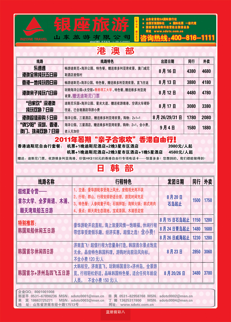 蓝册前彩8山东旅游—山东银座旅游集团1