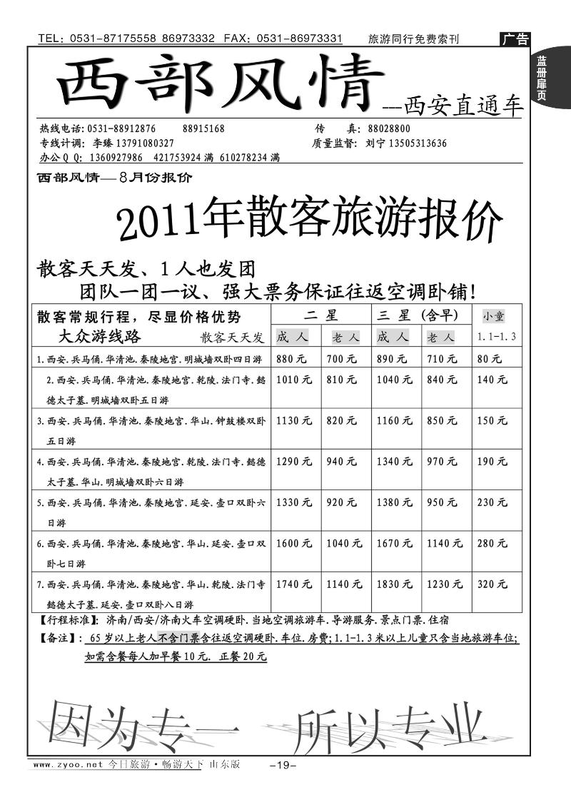 蓝册扉页19p西部风情—西安直通车