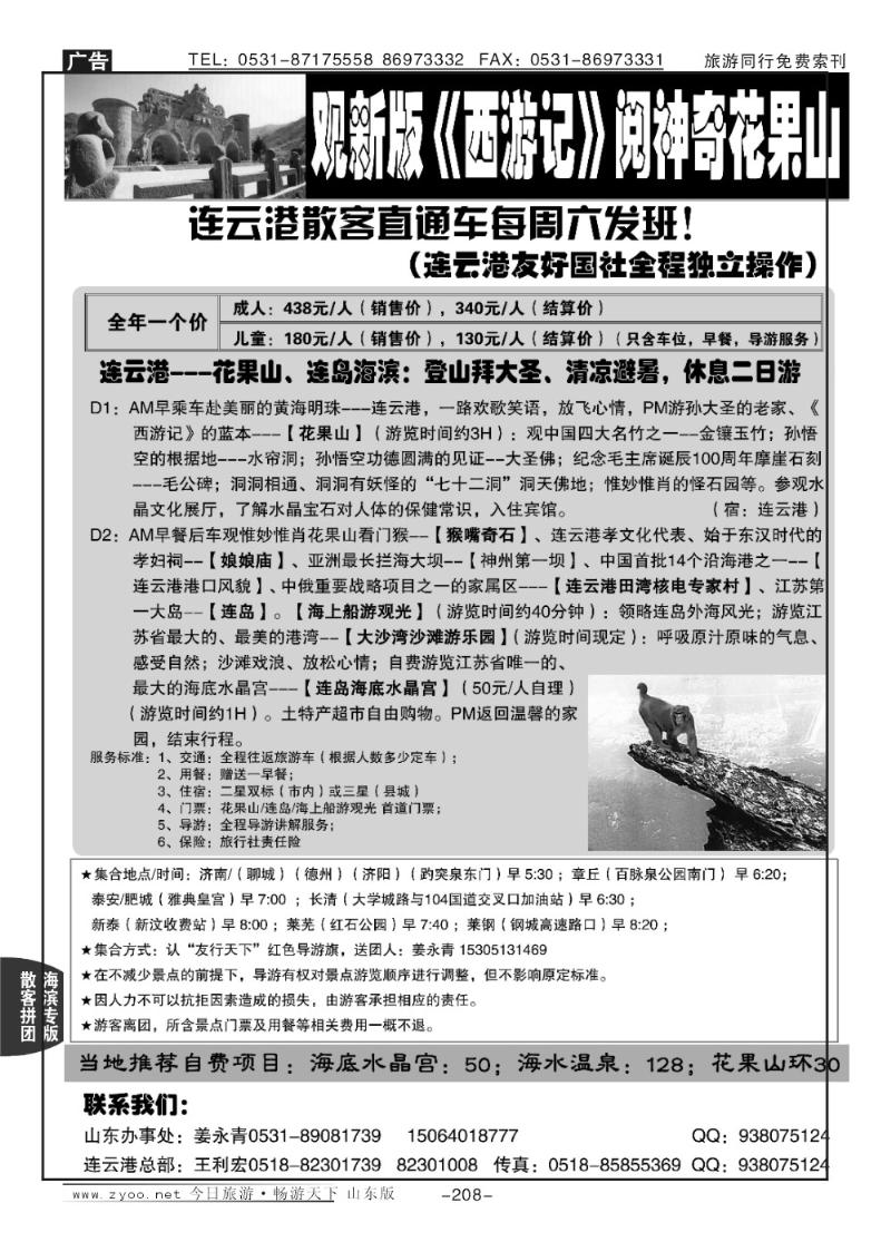 208p连云港8月特价—连云港友好国旅—王利宏