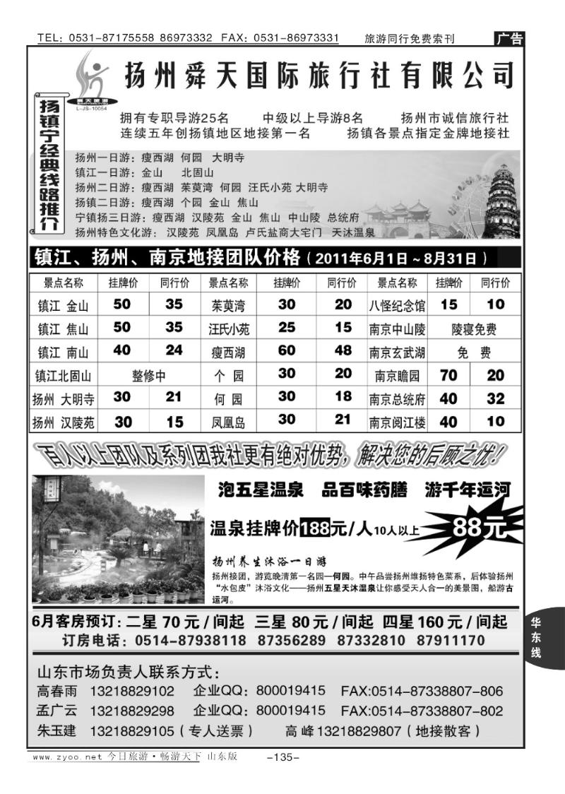 135p扬州舜天国际旅行社