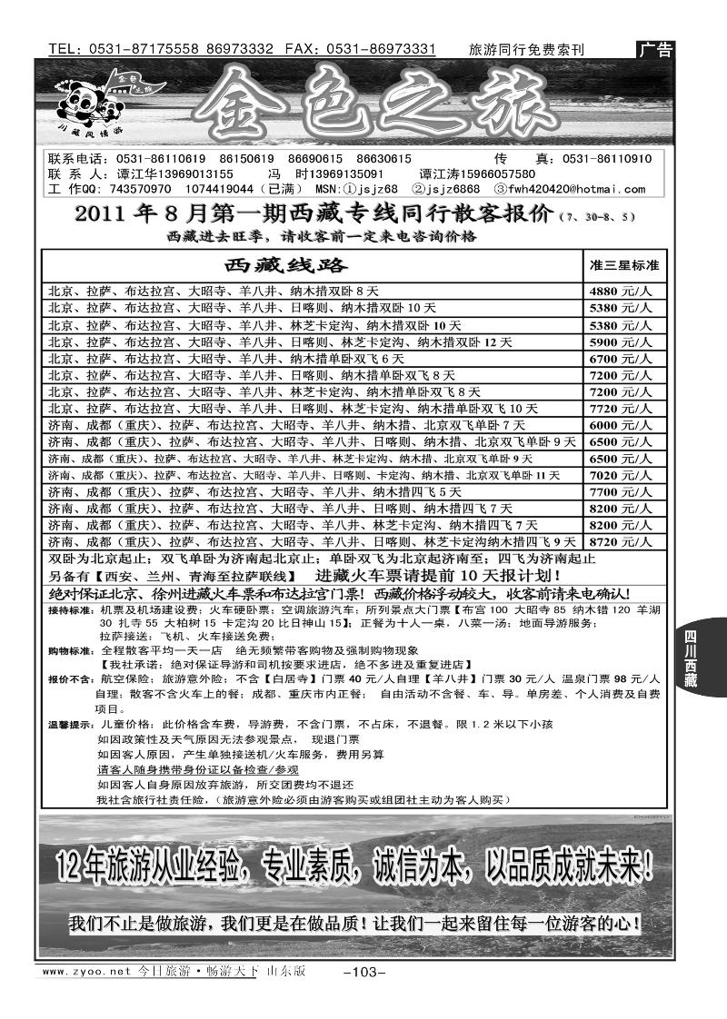103p金色之旅