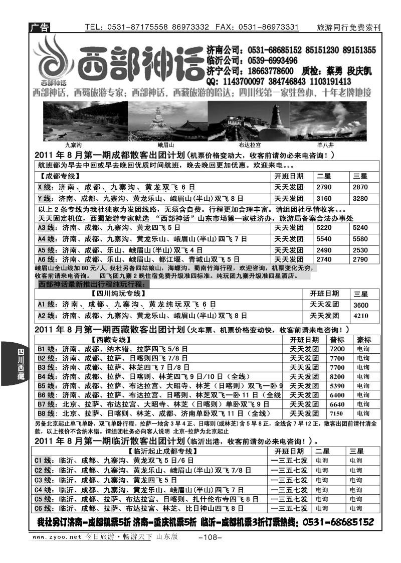 108p西部神话
