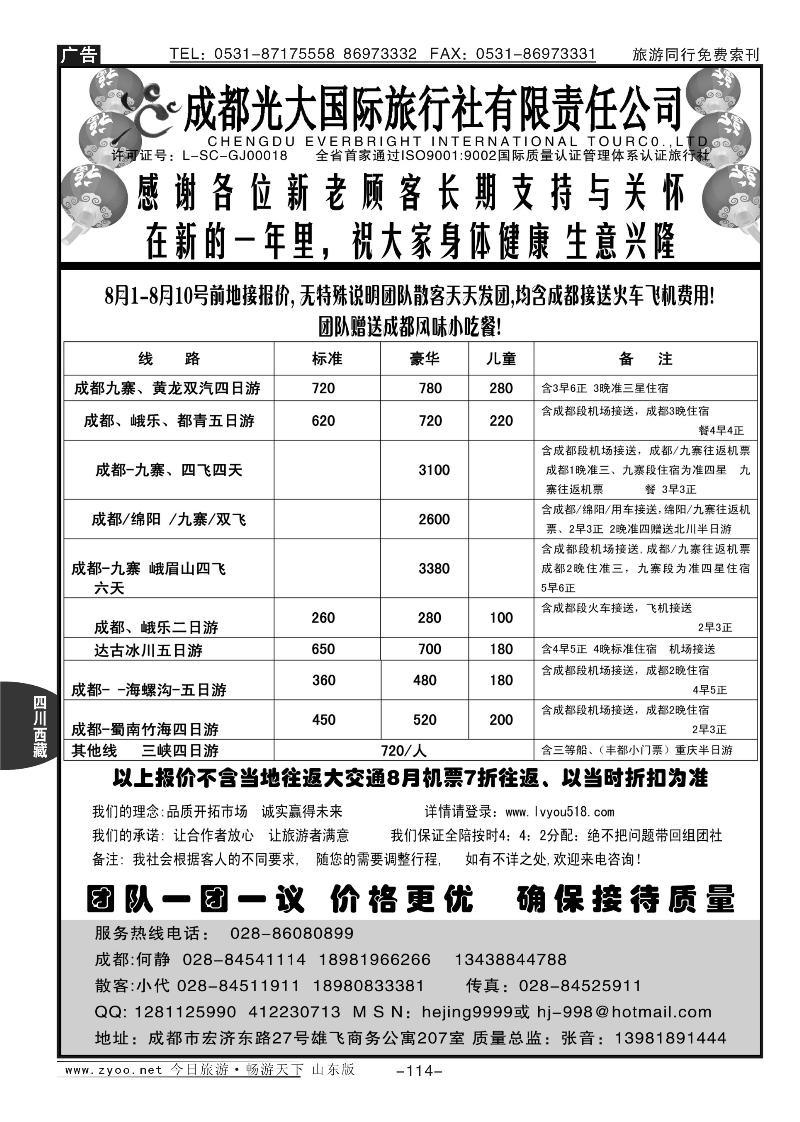 114p成都光大国际旅行社