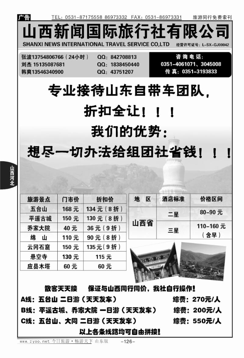 126p山西新闻国际旅行社