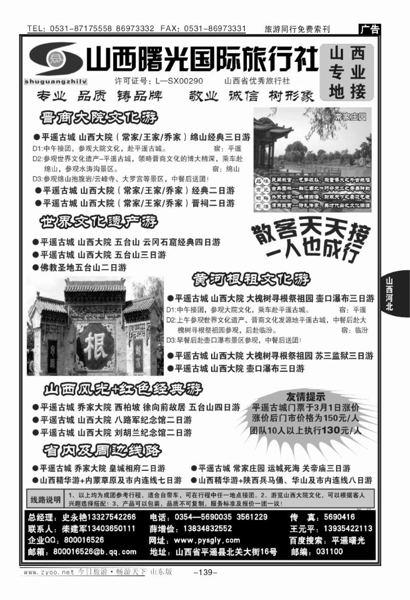139p山西平遥曙光
