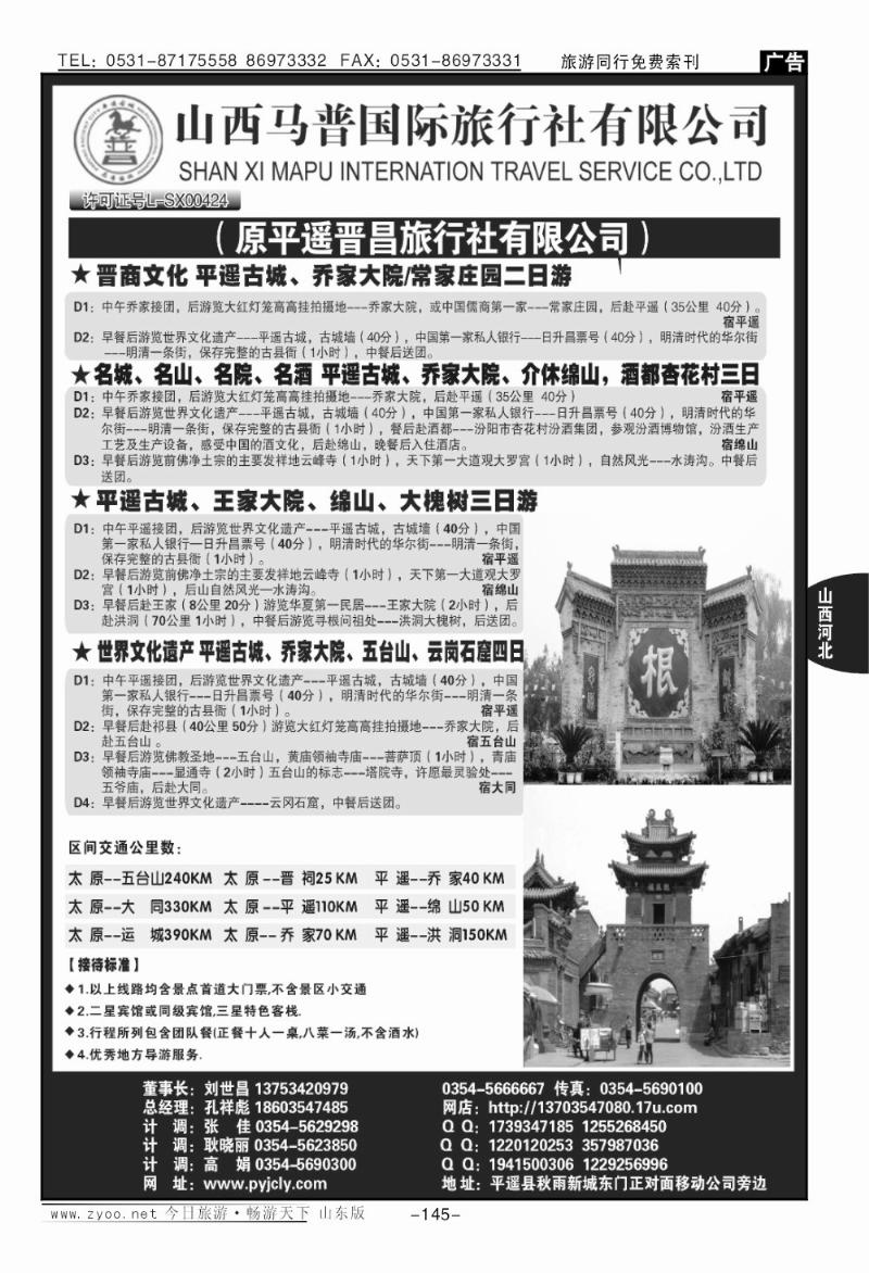 145p山西马普国际旅行社