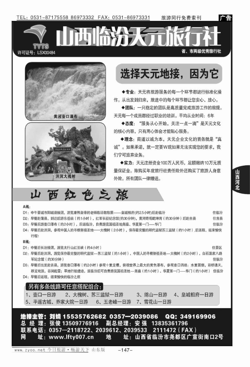 147p临汾天元旅行社