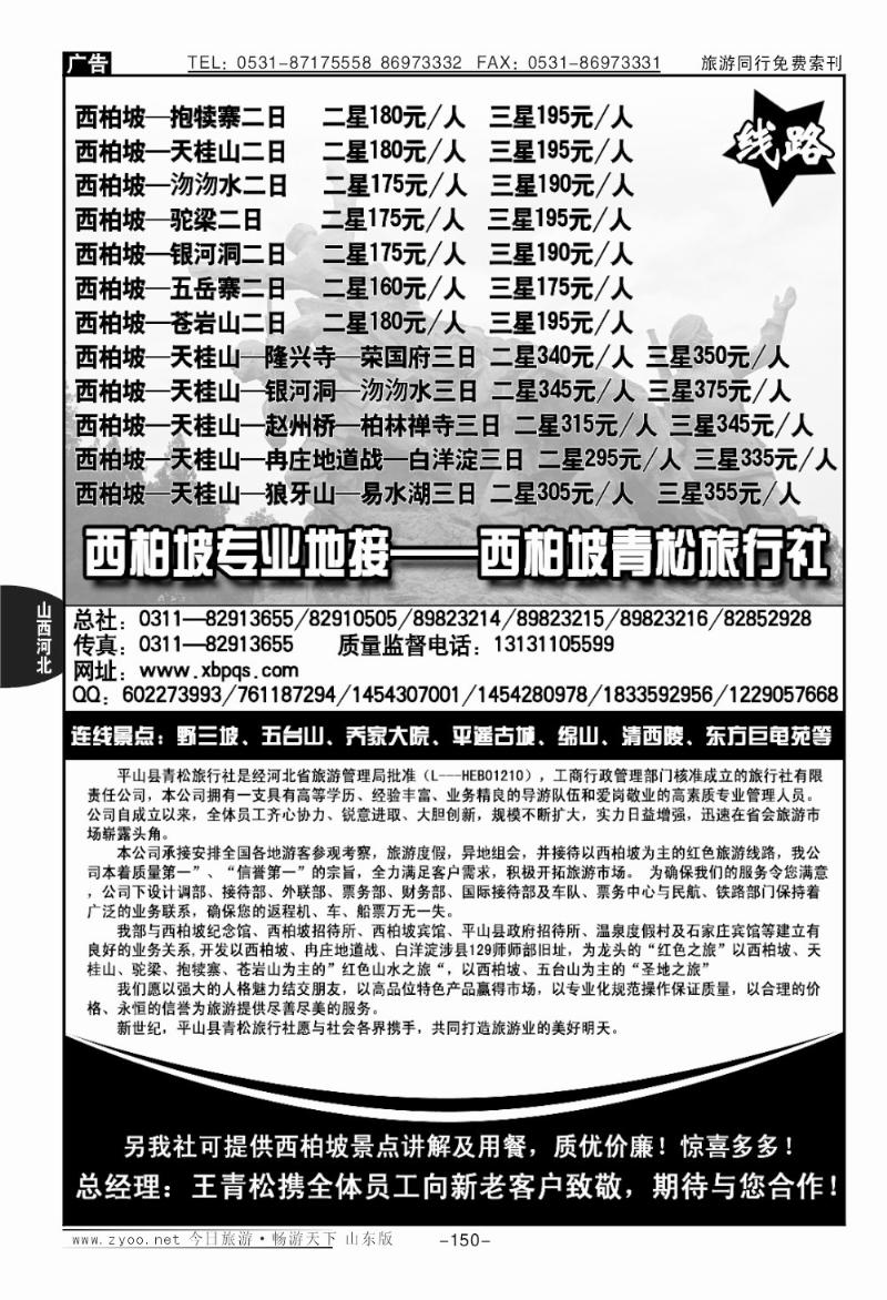 150p西柏坡专业地接—青松旅行社