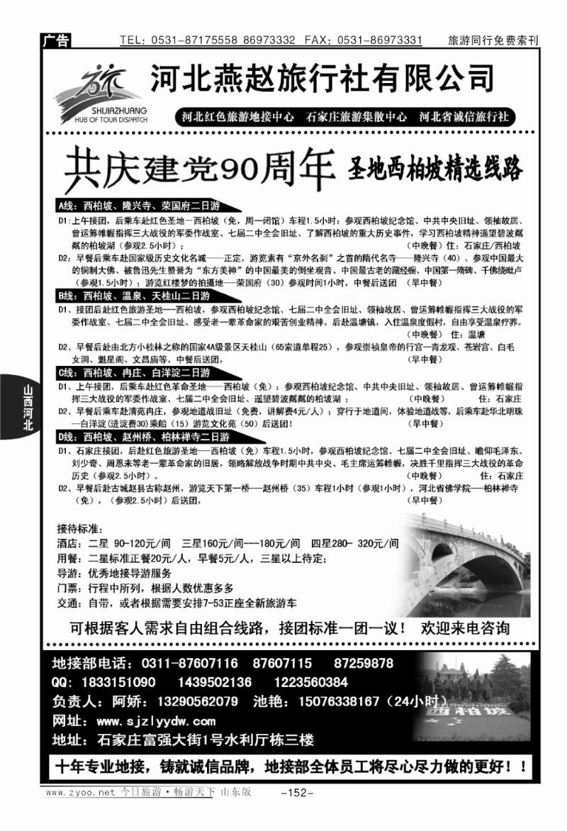 152p河北燕赵旅行社有限公司
