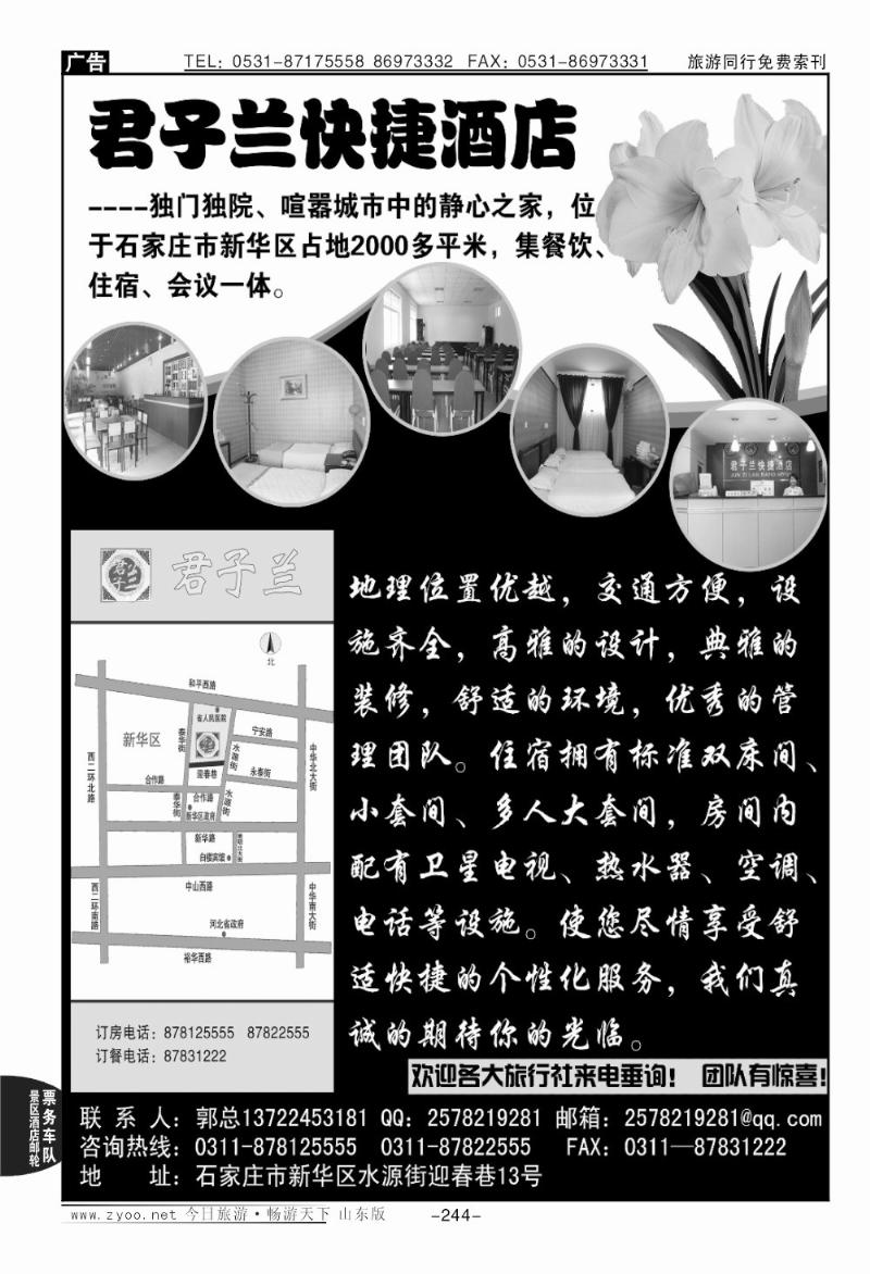 244p石家庄君子兰快捷酒店