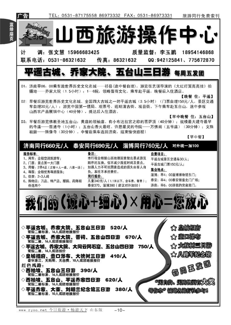 蓝册扉页10p走西口—山西旅游操作中心