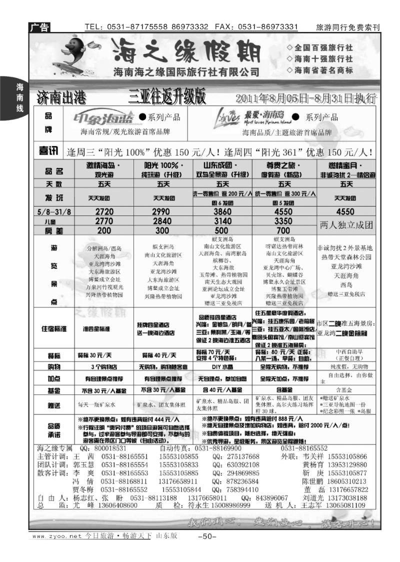 50p海之缘假期—海南专线