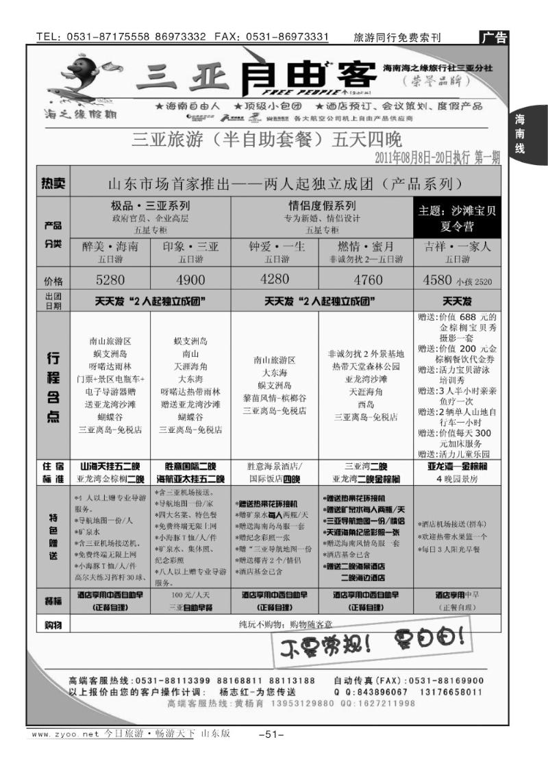 51p海之缘假期